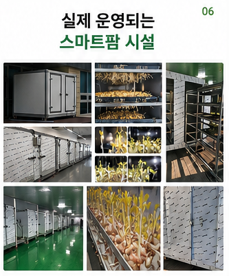 마이크로팜 사업자  설명회