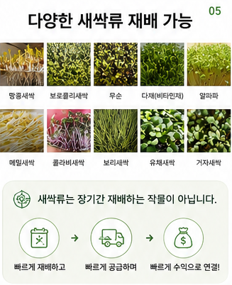 마이크로팜 사업자  설명회